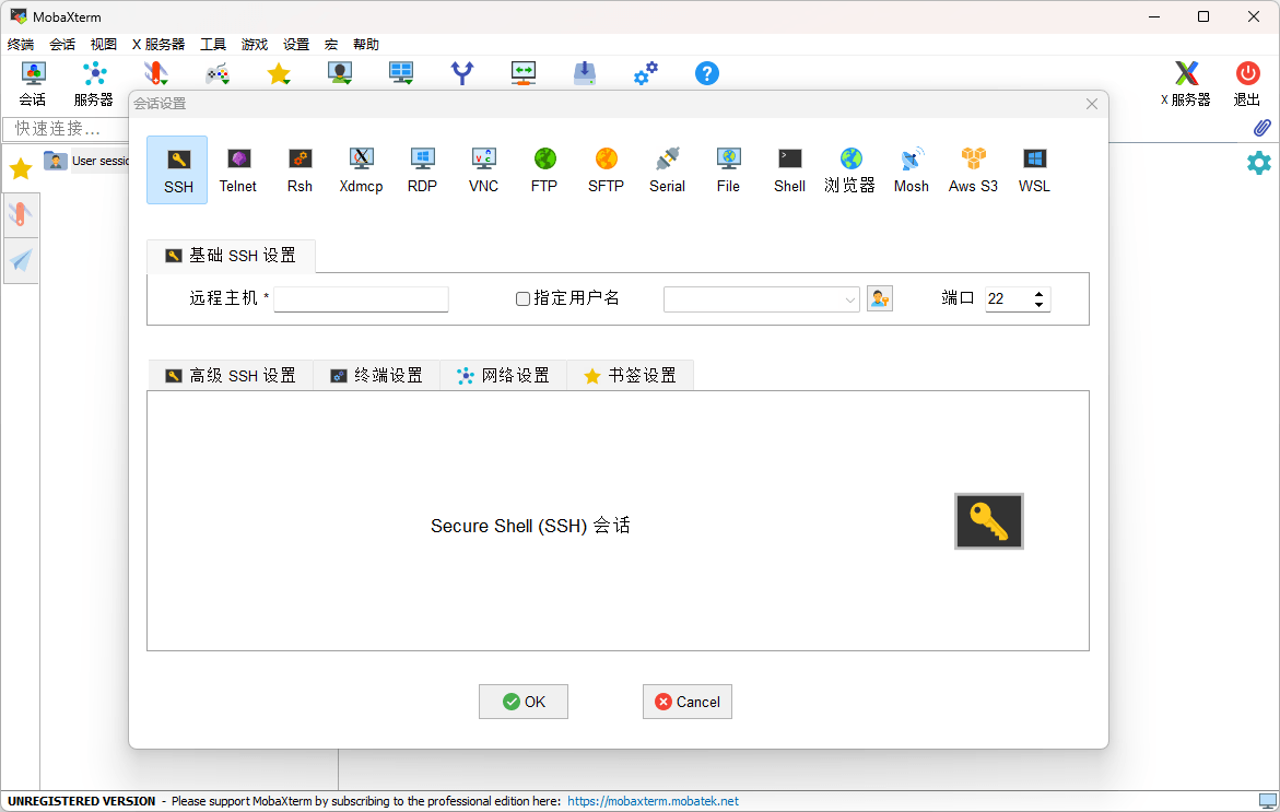 MobaXterm中文版新建SSH会话设置窗口