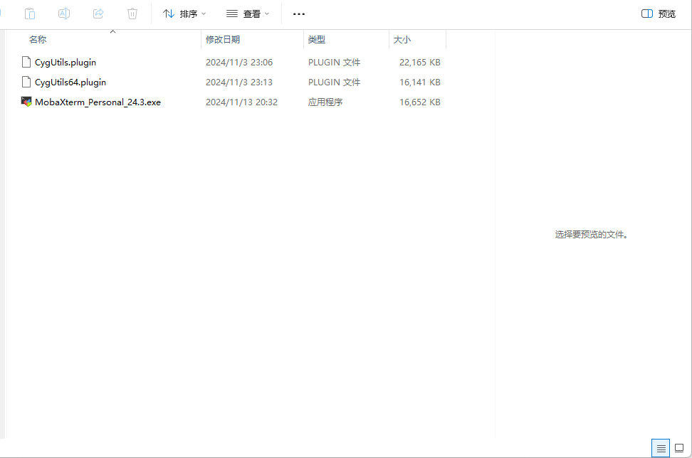 MobaXterm中文版解压后的程序与插件文件